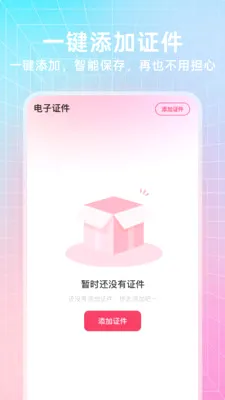 123电子证件通(证件照管理工具)v1.1.0(4)