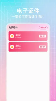 123电子证件通(证件照管理工具)v1.1.0(2)