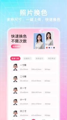 123电子证件通(证件照管理工具)v1.1.0(3)