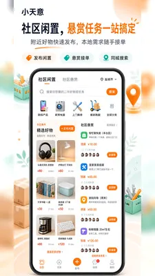 小天意(社交互动App)v1.0.2(1)