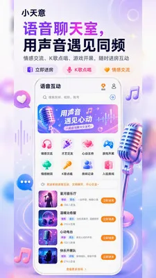 小天意(社交互动App)v1.0.2(3)
