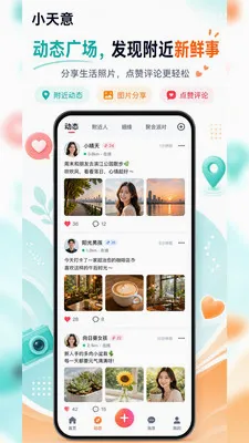 小天意(社交互动App)v1.0.2(4)
