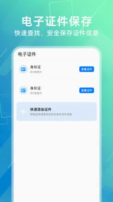 123电子证件存查(证件管理工具)v1.0.9(2)