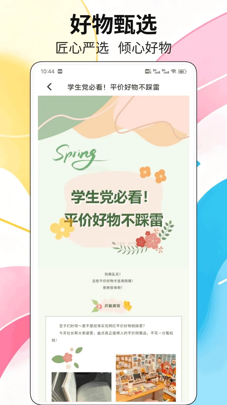 优集惠平台(多元生活平台)v1.0.2(4)