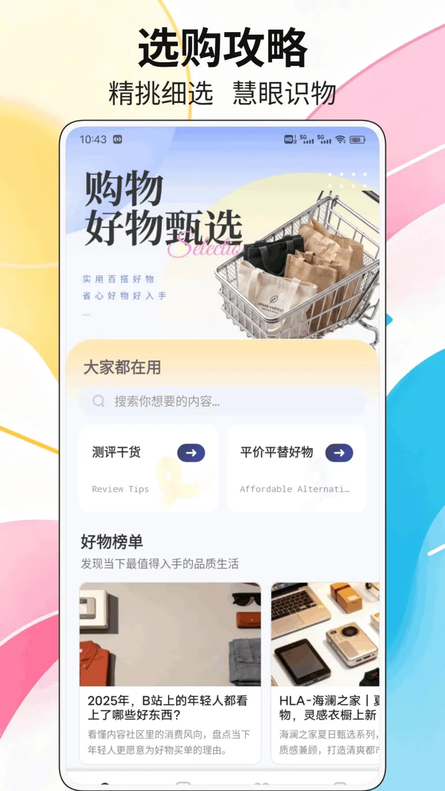 优集惠平台(多元生活平台)v1.0.2(1)