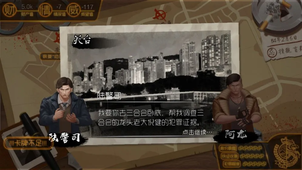 我的无间道(黑帮卧底文字游戏)v2.1(3)