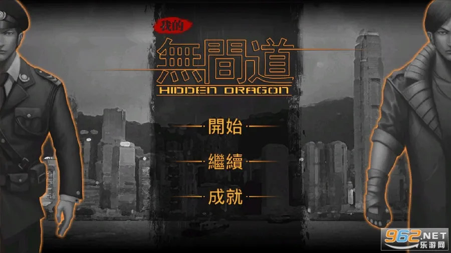 我的无间道(黑帮卧底文字游戏)