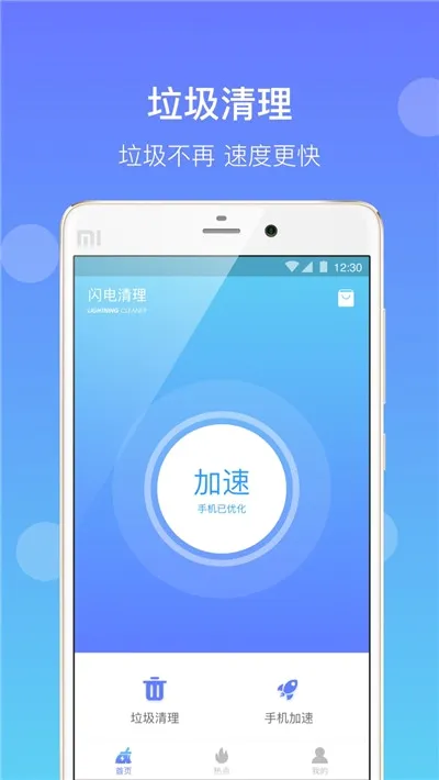 闪电清理(手机清理软件)v1.1.7(3)