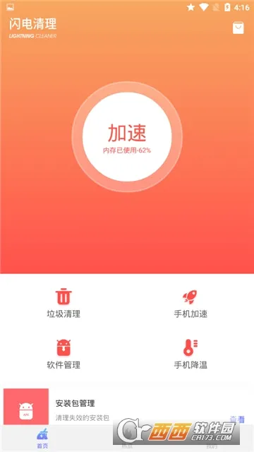闪电清理(手机清理软件)