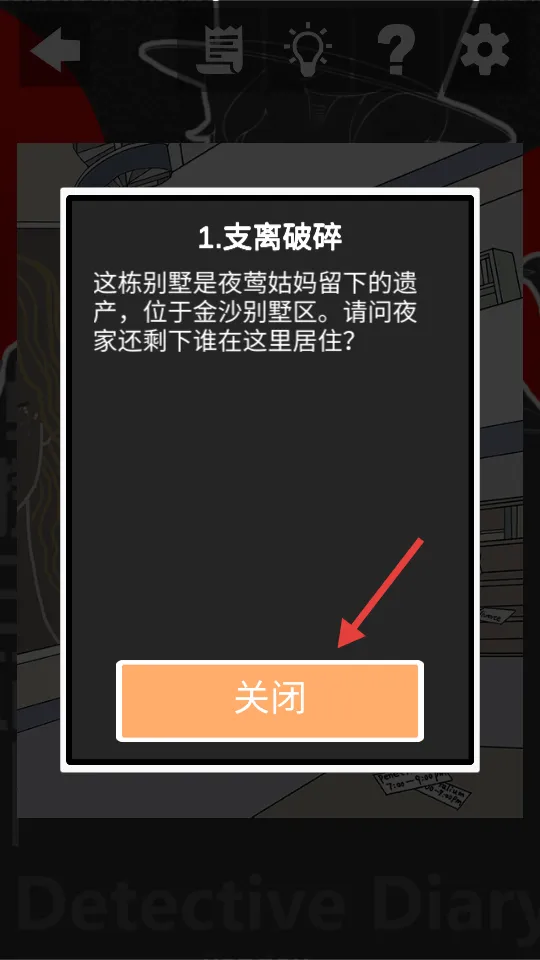 侦探日记2026最新版本