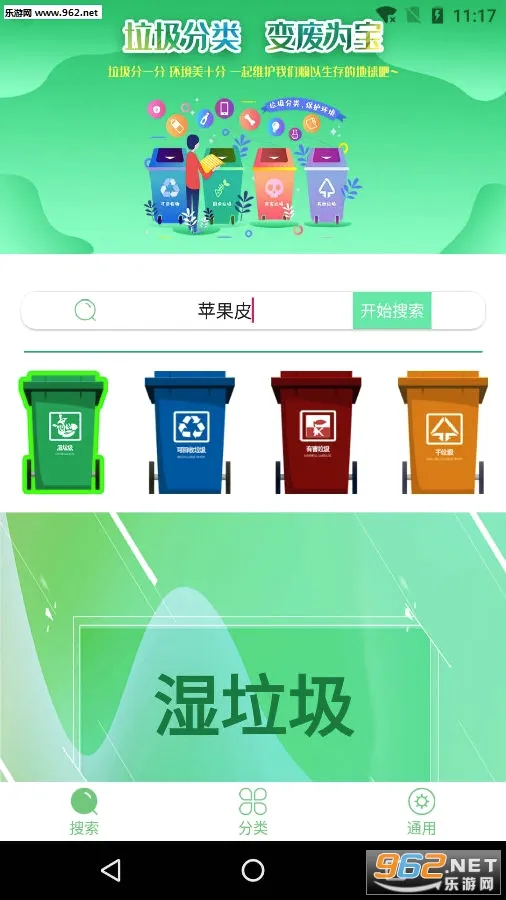 垃圾分类小能手(垃圾分类查询工具)