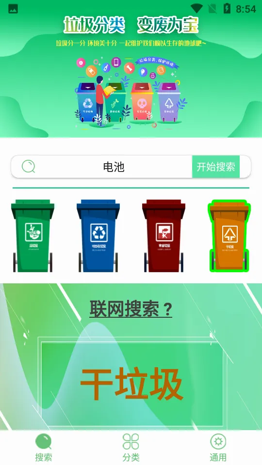 垃圾分类小能手(垃圾分类查询工具)