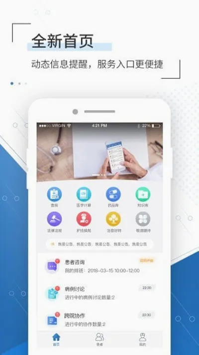 移睿云医生2026最新版本v4.11.07(2)