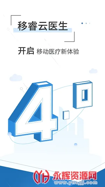 移睿云医生2026最新版本v4.11.07(4)
