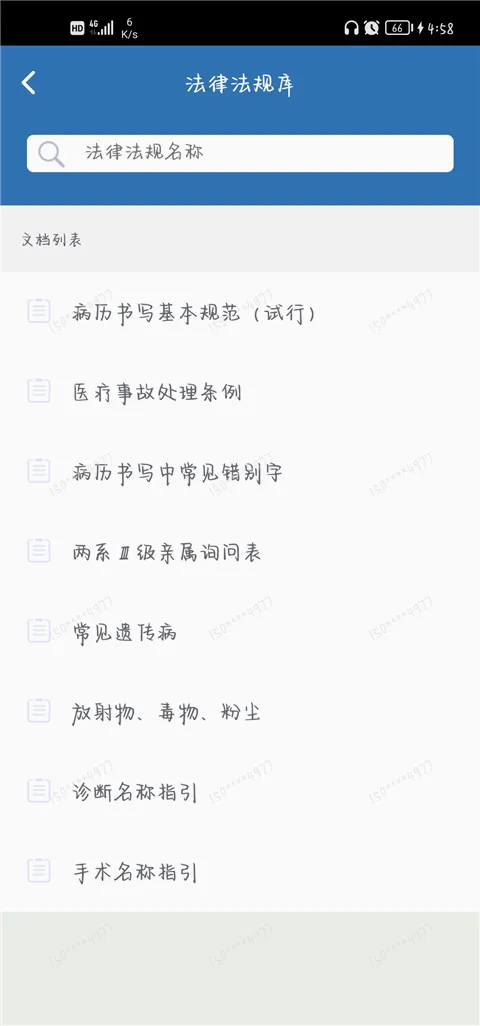 移睿云医生2026最新版本