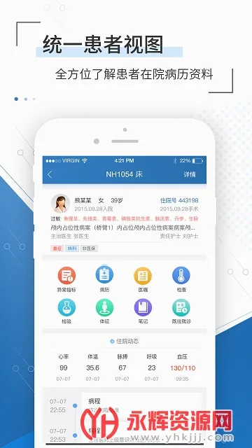 移睿云医生2026最新版本v4.11.07(3)