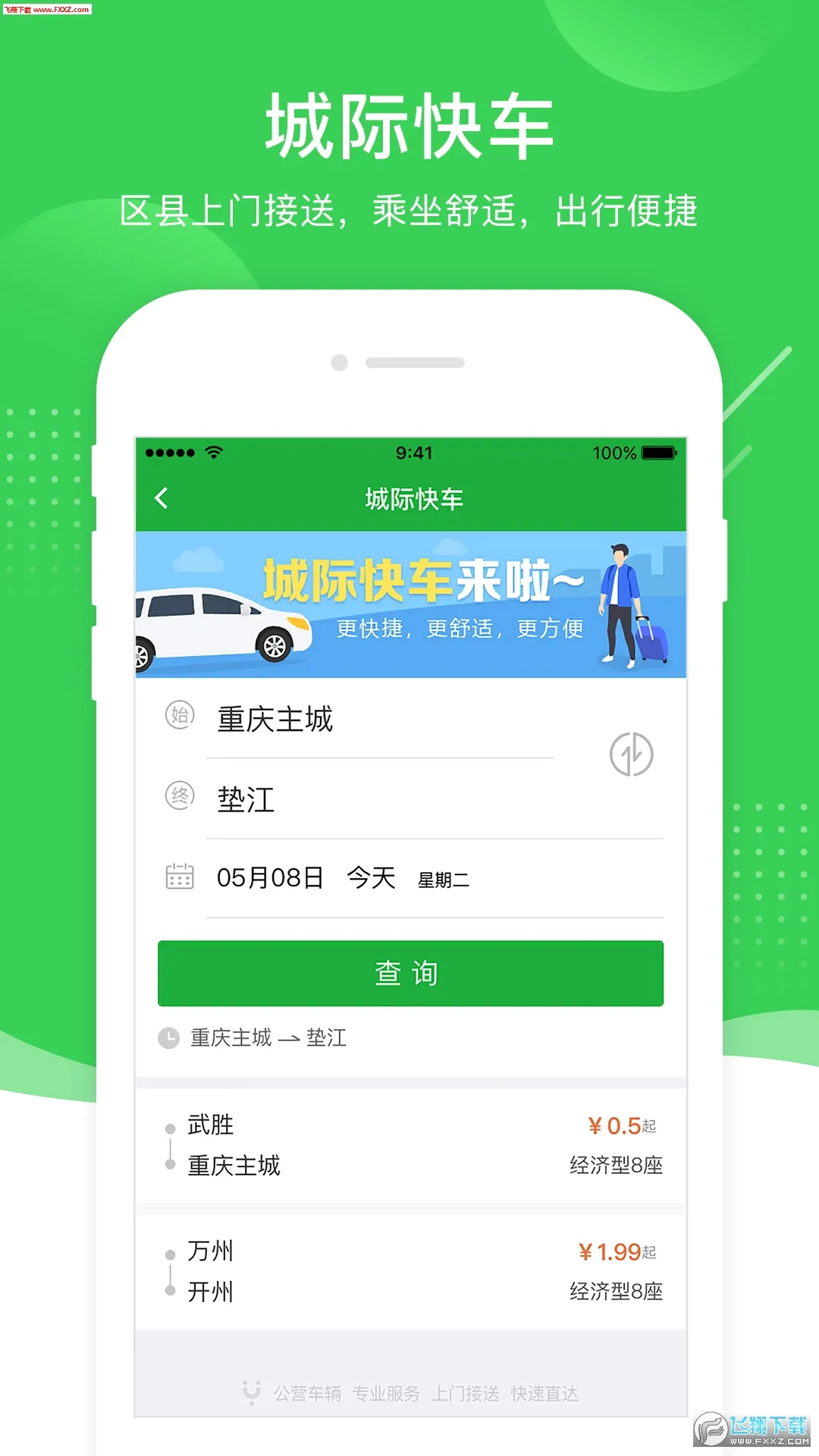 愉客行最新手机版v5.2.6(3)