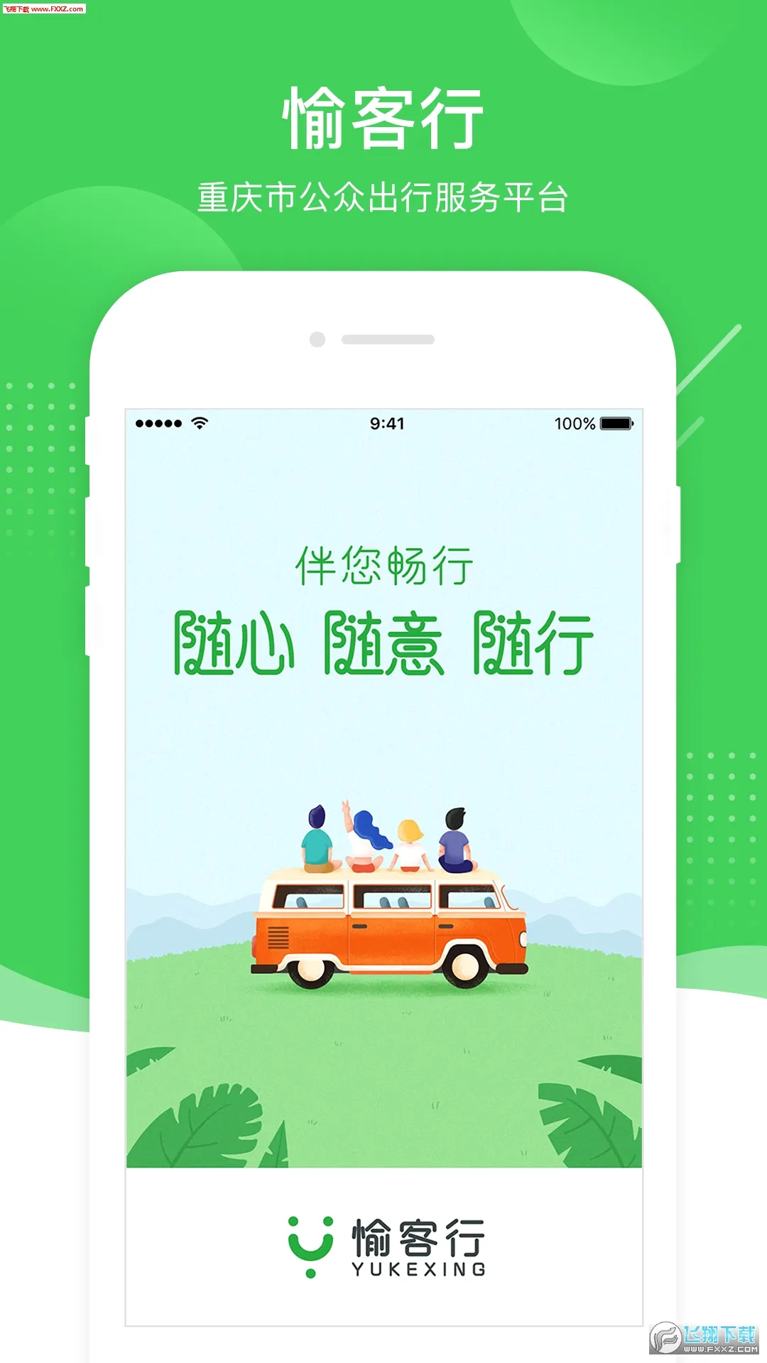 愉客行最新手机版v5.2.6(2)