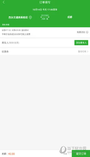 愉客行最新手机版