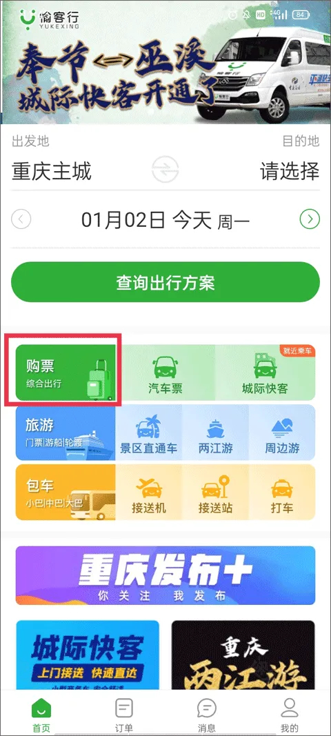 愉客行最新手机版