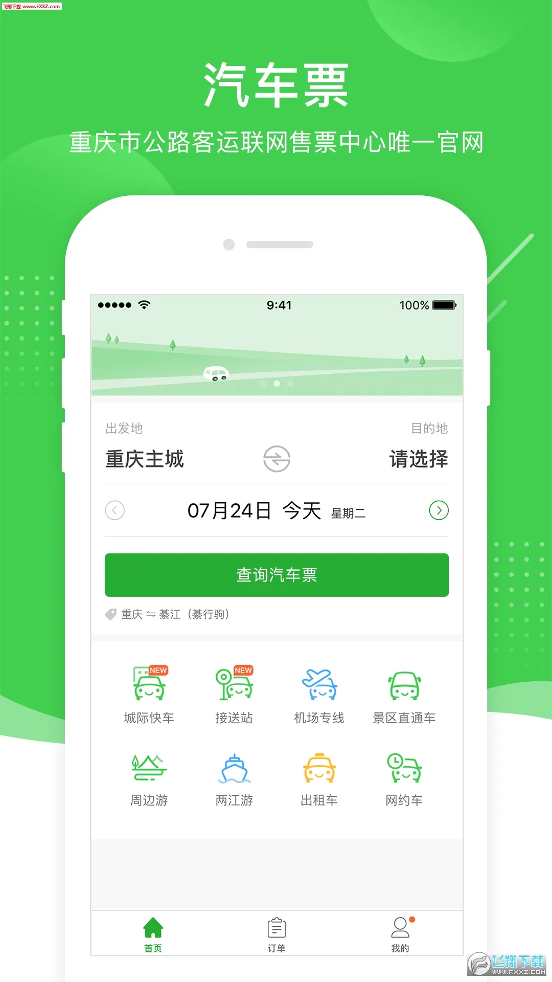愉客行最新手机版v5.2.6(4)