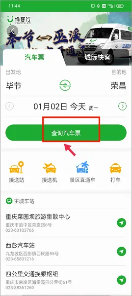 愉客行最新手机版