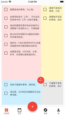 朝夕清单(时间管理软件)v2.1.0(2)