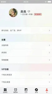 朝夕清单(时间管理软件)v2.1.0(3)