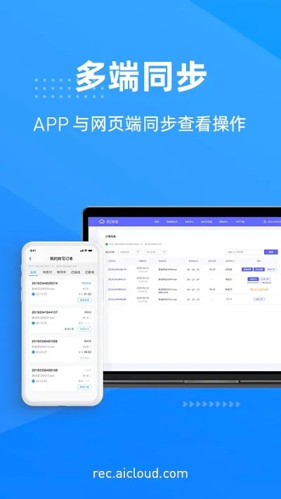 灵云听语录音转文字(语音转文字工具)v2.0.0(4)