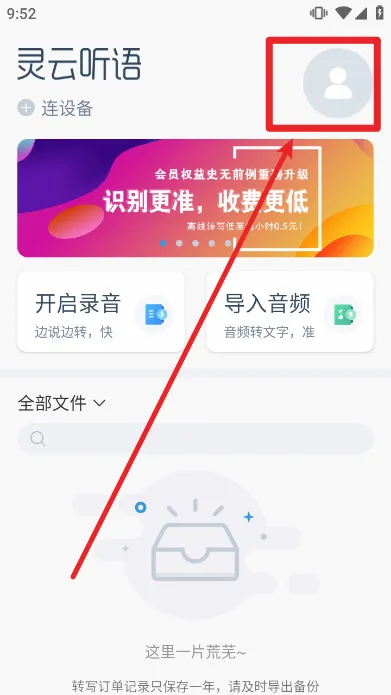 灵云听语录音转文字(语音转文字工具)