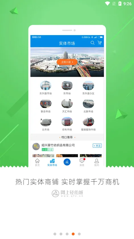 网上轻纺城最新安卓版v2.9.62(1)