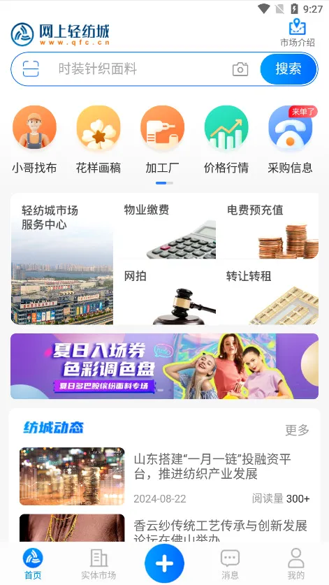 网上轻纺城最新安卓版v2.9.62(3)