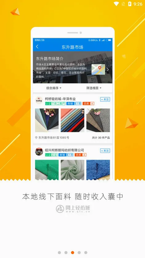 网上轻纺城最新安卓版v2.9.62(2)