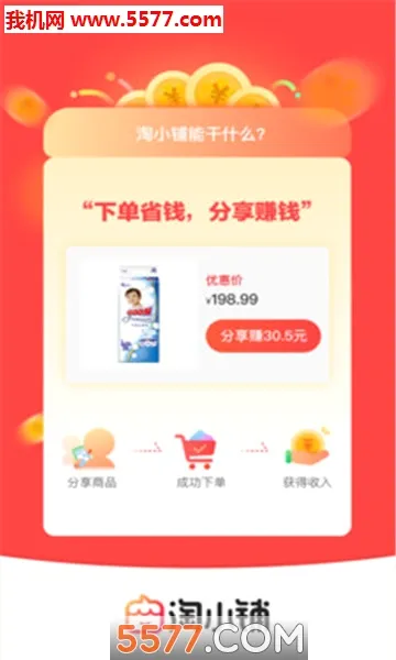 淘小铺(创业赚钱平台)v2.6.00(2)