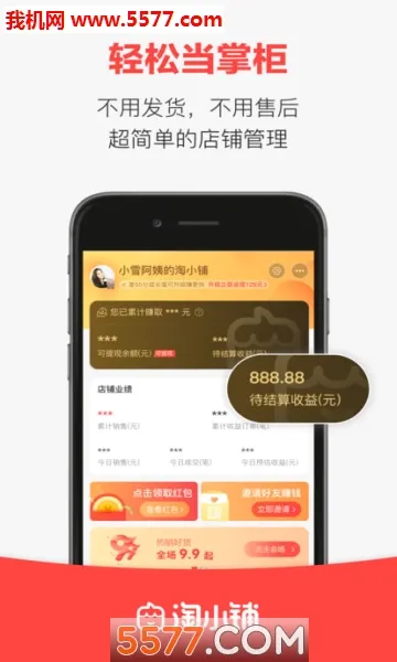 淘小铺(创业赚钱平台)v2.6.00(4)