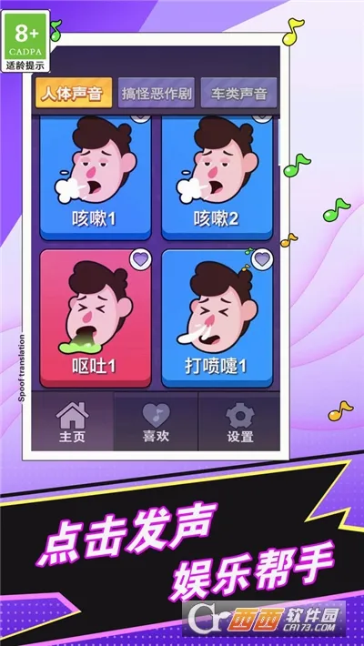 放屁模拟器(搞笑整蛊游戏)v1.21(1)