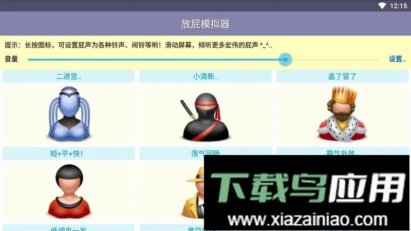 放屁模拟器(搞笑整蛊游戏)