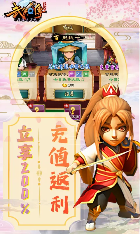 武侠Q传最新手机版v7.0.0.1(3)