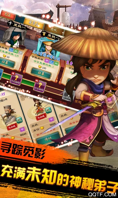 武侠Q传最新手机版v7.0.0.1(4)