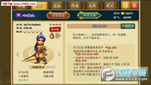 武侠Q传最新手机版