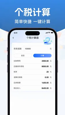 公积金查询提取助手(公积金计算工具)v1.0.4(3)