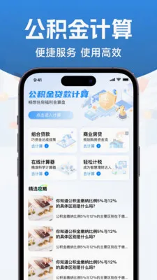 公积金查询提取助手(公积金计算工具)v1.0.4(1)