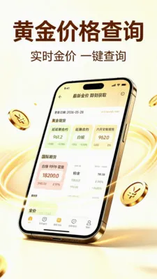黄金价格查询助手(贵金属查价软件)v1.0.0(2)