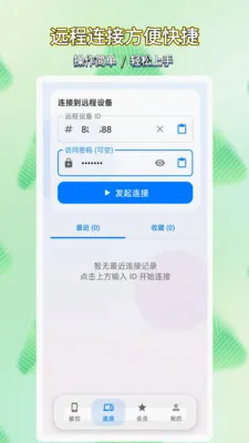 手机远程控制宝(亲友手机远程助手)v1.1.3(4)