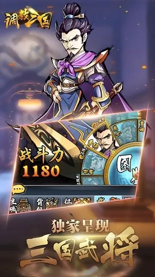 调教三国(三国卡牌手游)