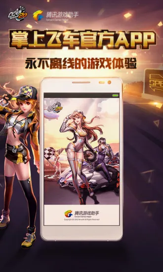 掌上飞车最新手机版