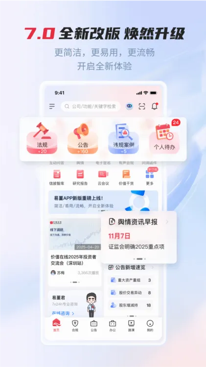 易董(董办合规管理软件)