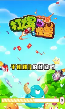 打爆怪兽(红包版塔防游戏)