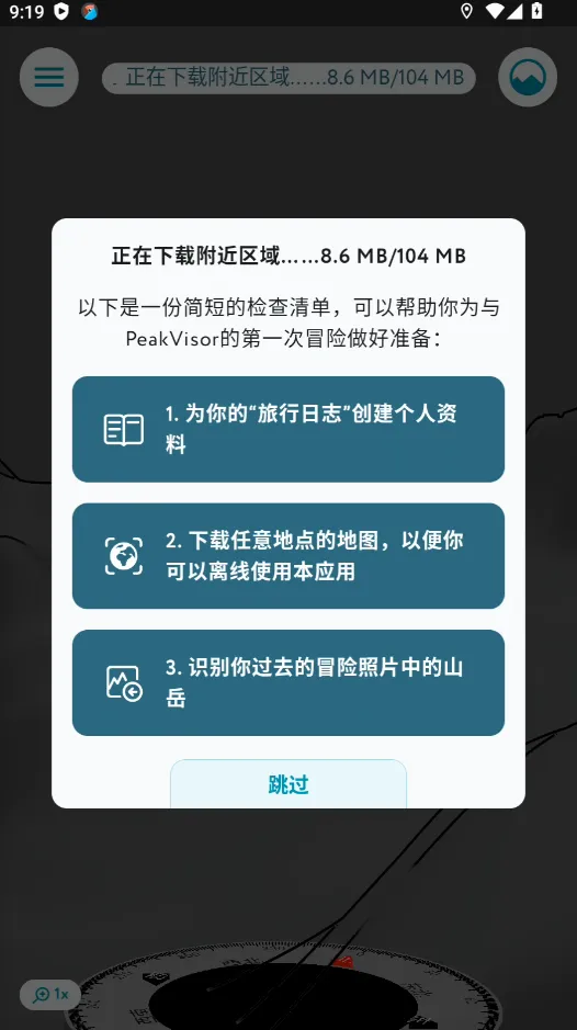 PeakVisor(登山地图软件)