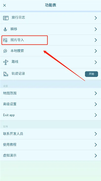 PeakVisor(登山地图软件)